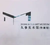  上海久事男篮与宁波町屋男篮比赛视频 